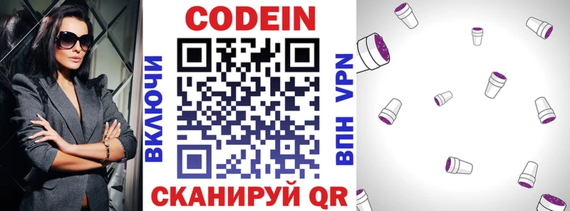 Купить Вилюйск Кодеин Purple Drank